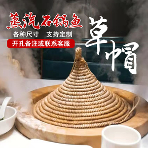 云南蒸汽石锅石锅鱼石锅草帽锅盖软管汽锅鱼石锅蒸汽石锅鱼设备