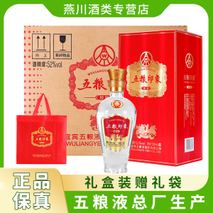 【五粮印象酒52度】五粮印象酒52度品牌,价格 - 阿里巴巴