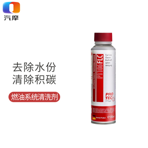 汽摩商城德国进口普罗菲除水份清积碳强动力燃油系统清洗剂_阿里巴巴