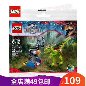 乐高官方旗舰店 拼砌包 lego 30320 侏罗纪公园 似鸡龙陷阱 袋装