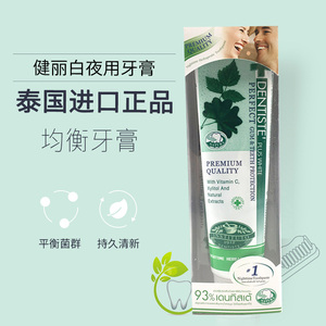 泰国 Dentiste Plus White健丽白德国夜用牙膏美白去口臭口气清新