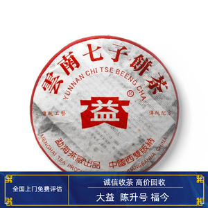 回收大益普洱茶2005年501 7692云南05年勐海茶厂七子饼茶