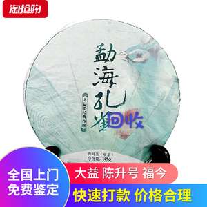 大益勐海孔雀1401