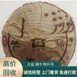 回收大益普洱茶2009年901孔雀沱茶09年云南勐海茶厂