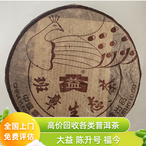 回收大益普洱茶2004年孔雀班章生态茶饼 贡饼 云南勐海茶厂