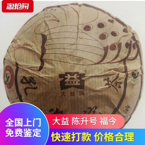 回收大益普洱茶2009年901孔雀沱茶09年云南勐海茶厂