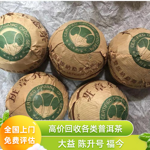 回收 大益普洱茶2003年班章生态沱茶 白菜沱250g生茶沱饼勐海茶厂