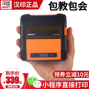 汉印热敏打印机便携式