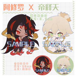 [寄售]阴阳师同人原创周边挂件钥匙扣徽章吧唧帝释天阿修罗