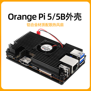 香橙派5外壳Orange pi 5铝合金散热保护散热风扇Orangepi 5B盒子