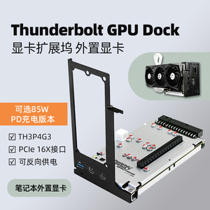 Thunderbolt GPU Dock雷电3/4显卡扩展坞笔记本电脑外接外置显卡