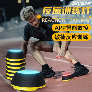 舒奈斯反应训练灯手机APP控制发光感应敏捷训练足球篮球训练器材
