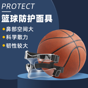 篮球足球面具护脸护鼻CBA面罩NBA面具运动护具篮球训练辅助器材