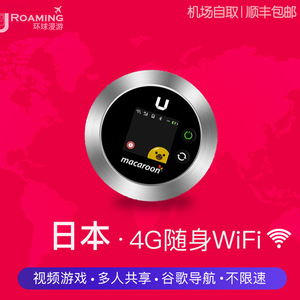 日本wifi大阪东京都北海道冲绳4G随身移动上网egg蛋租赁全境覆盖