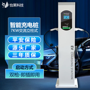 新能源扫码充电桩电动汽车通用7KW共享立柱单双枪刷卡商用