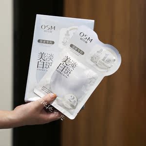 osm欧诗漫美白淡斑面膜珍珠涂抹双膜组发光小白灯