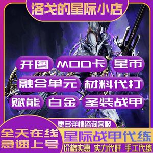 星际战甲国服融合单元&星币 12元=660w星币或13w融合单元