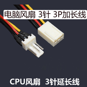 3pin风扇延长 CPU散热器延长线 3针CPU风扇延长线 3P一分二转接线