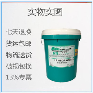 洛斯切削液ls.ssgp 853无色全合成切削液 洛斯850xpr水溶性切削油