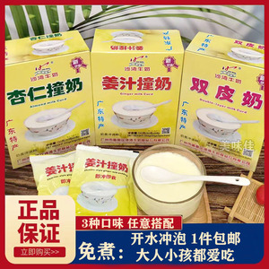 广州特产沙湾姜汁撞奶150g双皮奶杏仁奶盒装早餐冲饮珍福手信礼品