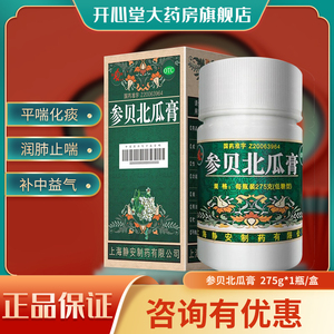 多盒优惠】鹊牌 参贝北瓜膏275g/盒 补中益气 补肺虚治老哮喘