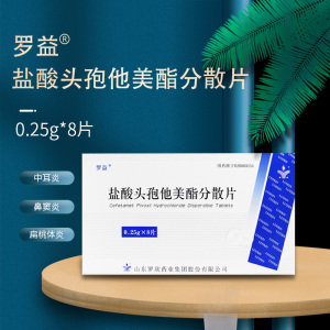 【1盒包邮 低至17元】罗益 盐酸头孢他美酯分散片 0.