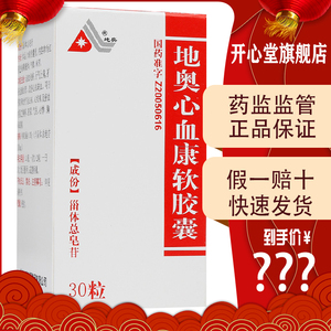 地奥心血康胶囊30粒
