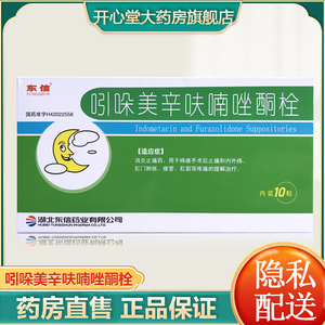 吲哚美辛唑酮栓