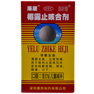 海底椰露止咳合剂12支 清肺化痰 止咳利咽 咳嗽痰稠咽痒喉痛口干