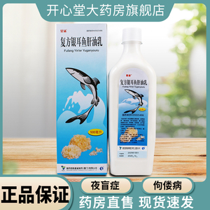 星鲨 复方银耳鱼肝油乳 500ml*1瓶/盒 夜盲症 眼干燥症 角膜软化症