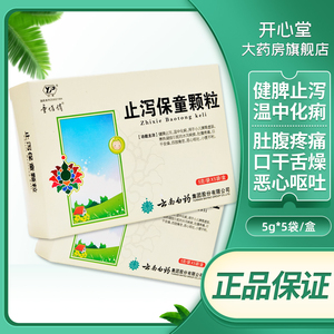 云丰 童俏俏 止泻保童颗粒 5g*5袋/盒健脾止泻温中化痢小儿脾虚弱寒冷