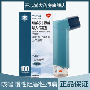 沙丁胺醇吸入气雾剂万托林