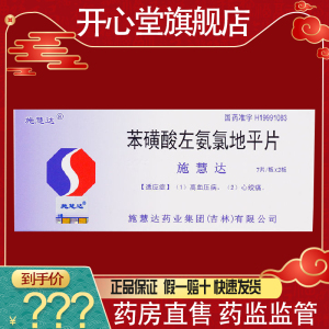 施慧达降压片14片