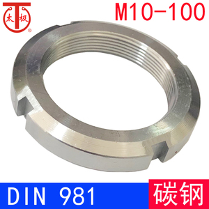 DIN981 德标 圆螺母/KM型锁紧螺帽（ KML）（规格M10-M100）