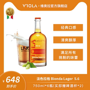 原装进口 viola维奥拉淡色拉格经典 意大利高档精酿啤酒 750ml*6
