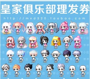 imx289698979淘宝冒险岛 路西德 星之俱乐部皇家理发券/美发卷/发型卡