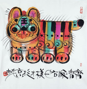 韩美林字画手绘斗方国画十二生肖彩色老虎赠证书商务礼品装饰收藏
