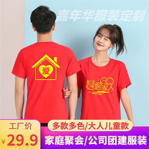 相亲相爱一家人服装