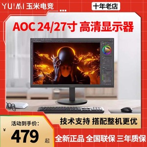 AOC 27寸27B1H2高清IPS屏24B30H游戏高清100HZ办公电脑液晶显示器