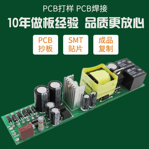 电路板抄板 PCB加工代料 焊接贴片 芯片解密1：1复制 PCB克隆