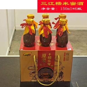 广西三江县糯米蜜酒150ml*6坛装重阳酒原浆低度半甜黄酒广西特产