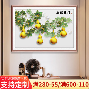 五福临门挂画入户玄关装饰画餐厅葫芦壁画进门招财画镇宅客厅横幅