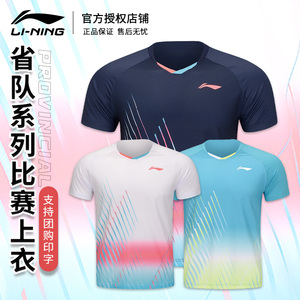李宁羽毛球服男女款2024新款专业上衣可定制速干短袖大码官方正品