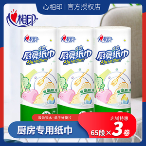 心相印厨房用纸吸油纸吸水抹布油炸厨房纸纸巾卷纸专用擦油纸3卷