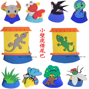 小壁虎借尾巴道具