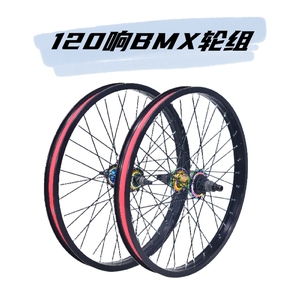 20寸BMX小轮车表演车轮组铝合金双层车圈120响花鼓高强度自行车轮