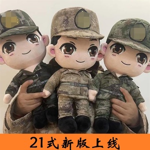 兵小萌公仔玩偶21新版迷彩娃娃送兵哥哥退伍送战友情人节礼品压床