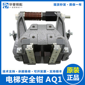 全新电梯安全钳aq1 aq2渐进式安全钳适用通力三菱电梯安全钳