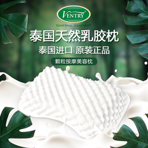 【ventry泰国乳胶枕】ventry泰国乳胶枕品牌,价格 - 阿里巴巴