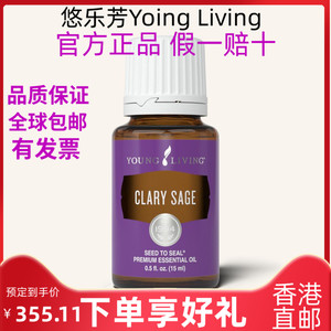 美国youngliving悠乐芳快乐鼠尾草clarysage精油15ml舒缓缓解按摩